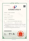16广州希顿实用证书：一种带盖子定位的拍盖装置_0.jpg