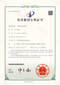 18广州希顿实用证书：一种隔条式进管装置_0.jpg